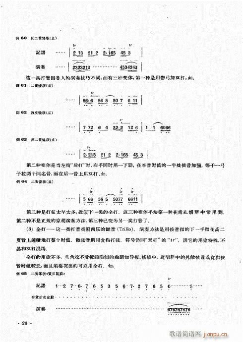 未知 《京胡演奏基础  厉不害编著21-40》简谱