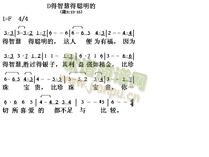 未知 《得智慧得聪明的》简谱