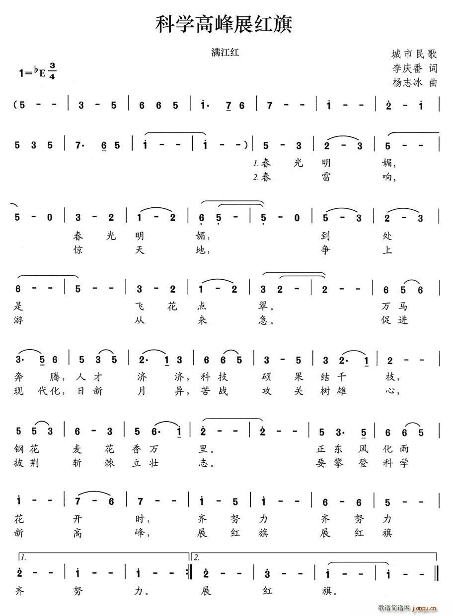 李庆番 《科学高峰展红旗 满江红》简谱