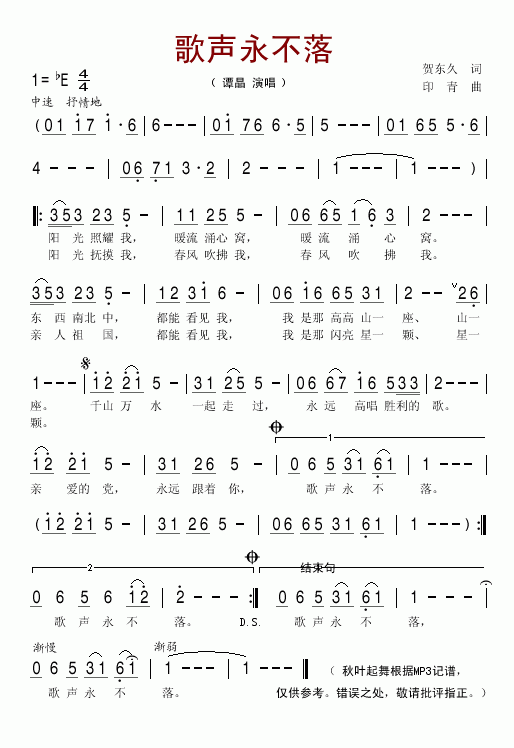 谭晶 《歌声永不落》简谱