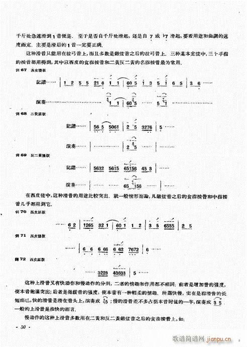 未知 《京胡演奏基础  厉不害编著21-40》简谱