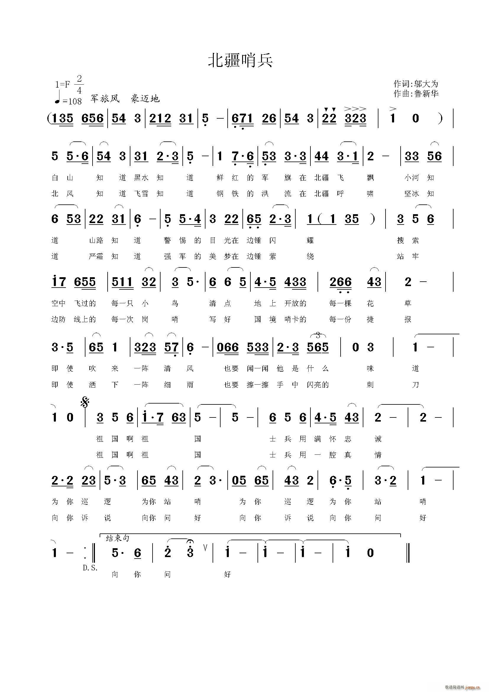 邬大为 《北疆哨兵》简谱