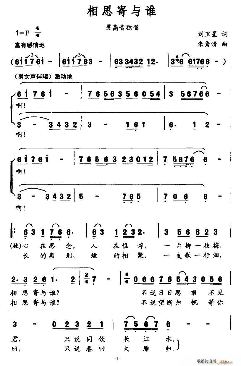 芙蓉仙子 刘卫星 《相思寄与谁》简谱