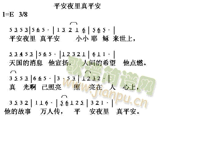 未知 《平安夜里真平安》简谱