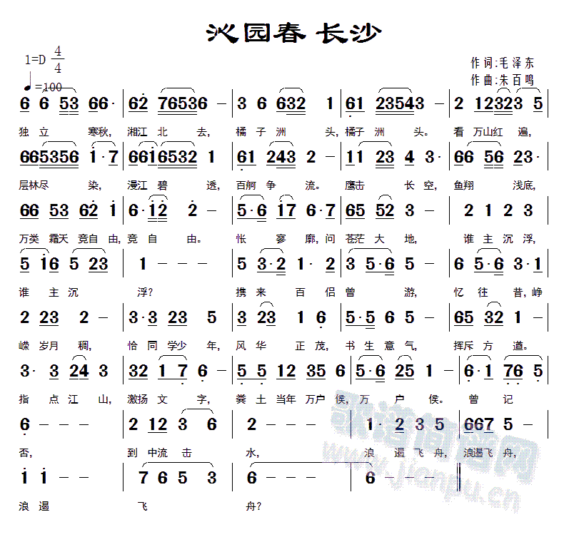 因教学需要而作 《沁园春 长沙》简谱