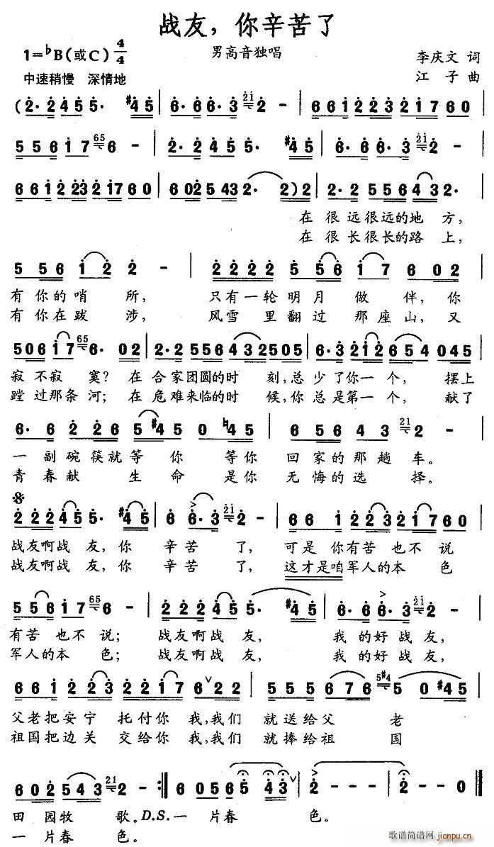 李庆文 《战友，你辛苦了》简谱