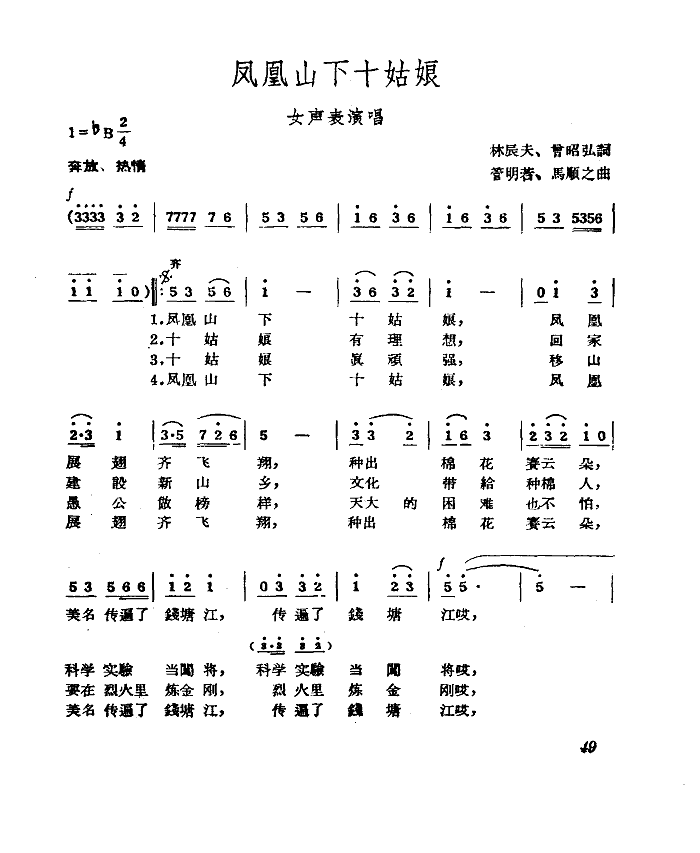 未知 《凤凰山下十姑娘》简谱