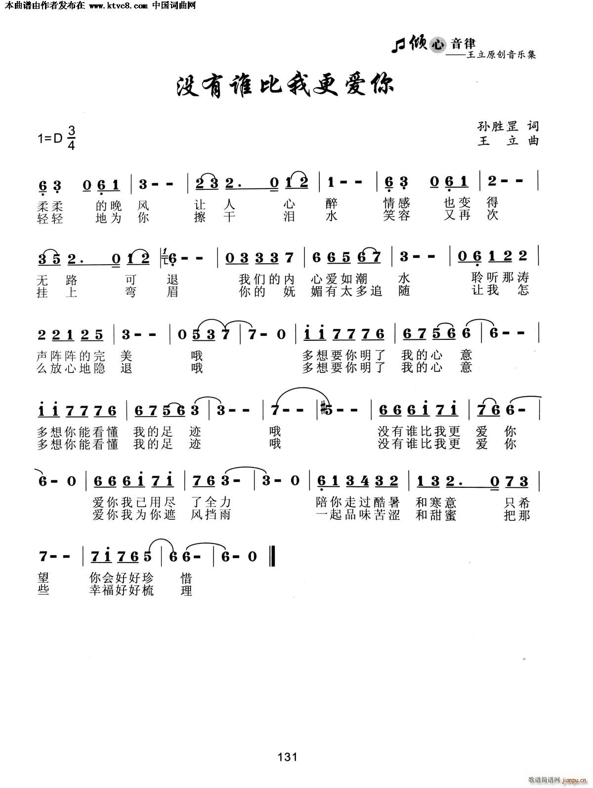 中国 中国 《没有谁比我更爱你》简谱