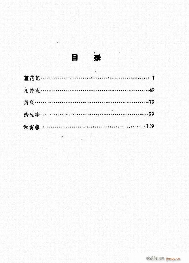 未知 《河北梆子汇编 第六集 目录前言1-60》简谱