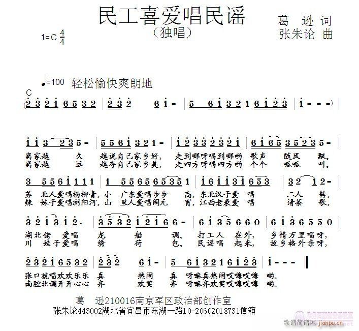 张朱论 葛逊 《民工喜爱唱民谣  葛逊 词  张朱论 曲》简谱