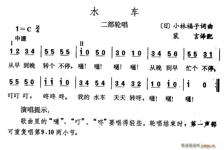 未知 《水车（日）》简谱