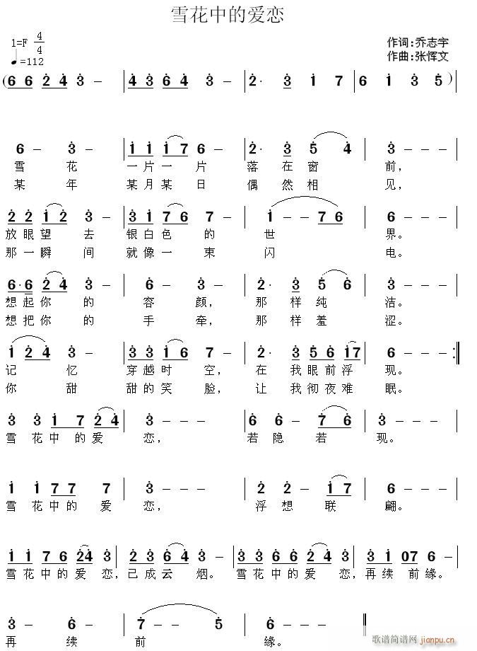 张恽文 乔志宇 《雪花中的爱恋》简谱