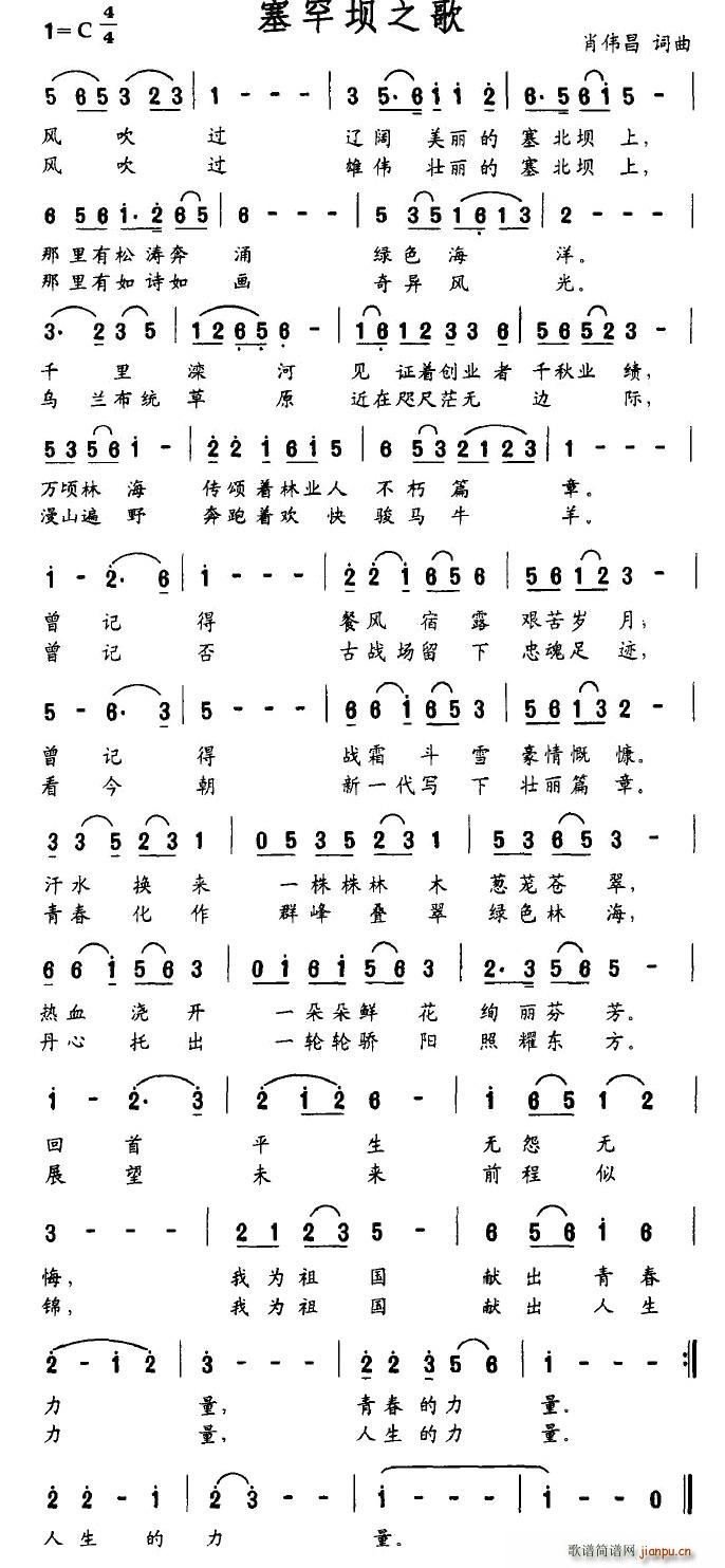 肖伟昌 《塞罕坝之歌》简谱