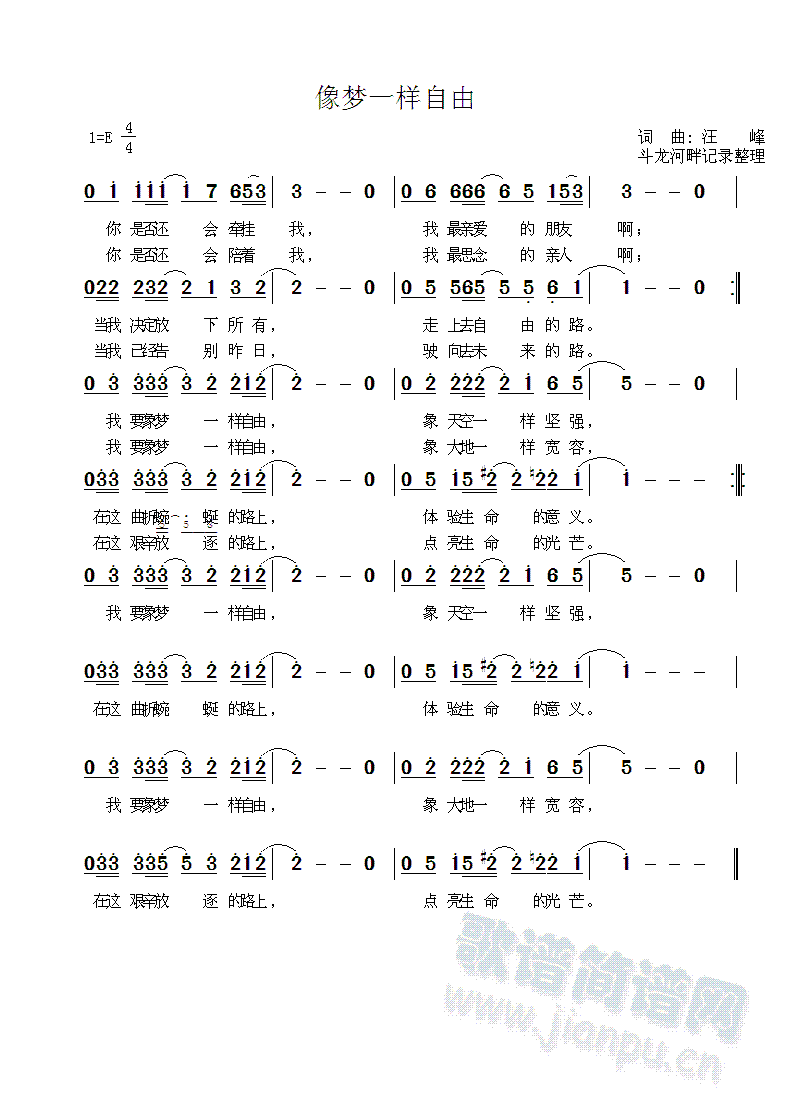 纯简谱 《像梦一样自由》简谱