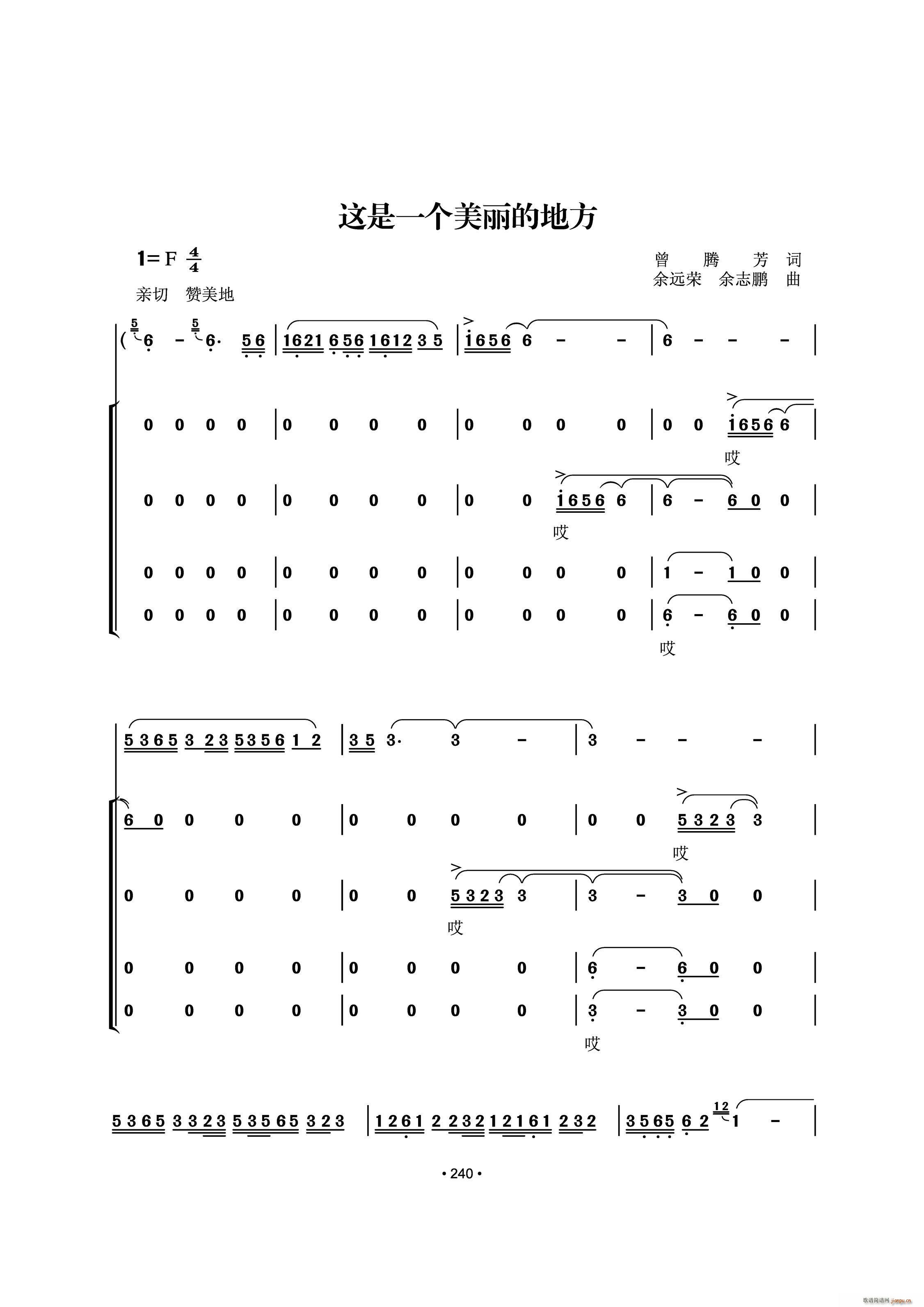 汪金媛   余志鹏 曾腾芳 《这是一个美丽的地方（曾腾芳词 余远荣 余志鹏曲）》简谱