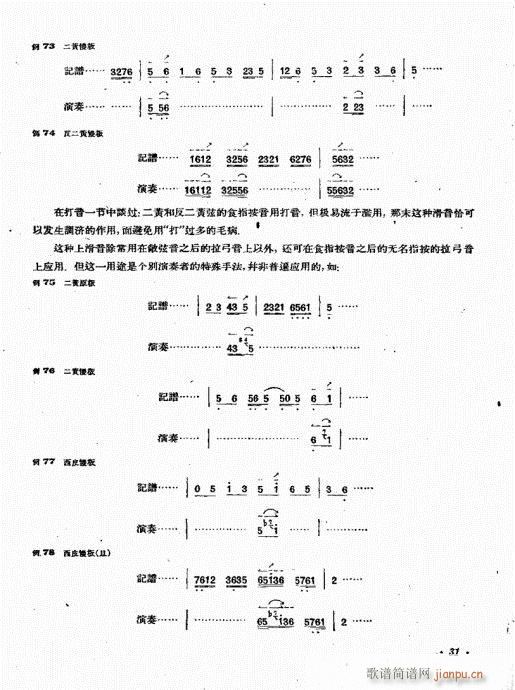 未知 《京胡演奏基础  厉不害编著21-40》简谱