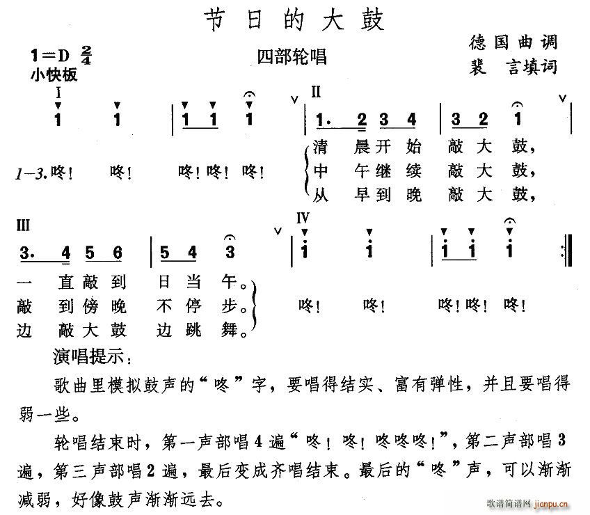 裴言 《节日的大鼓》简谱