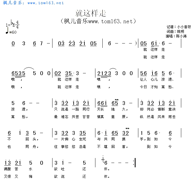 陈小涛 《就这样走》简谱