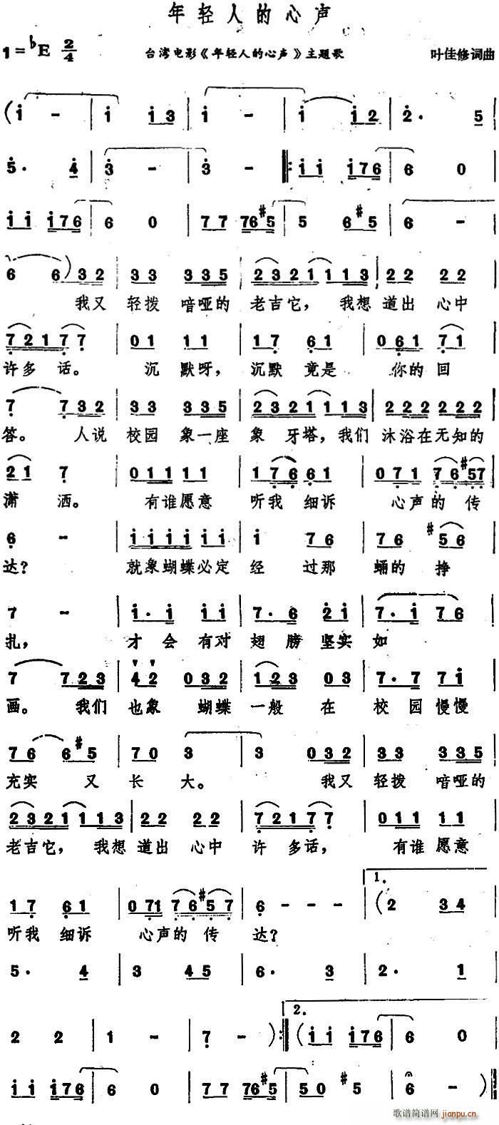 潘安邦   叶佳修 《年轻人的心声》简谱