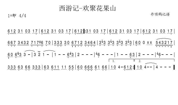 未知 《西游记-欢聚花果山》简谱