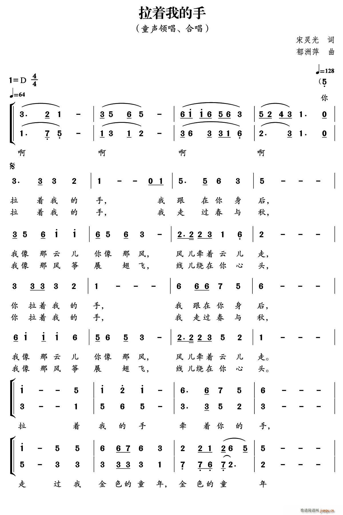 宋灵光 《拉着我的手》简谱