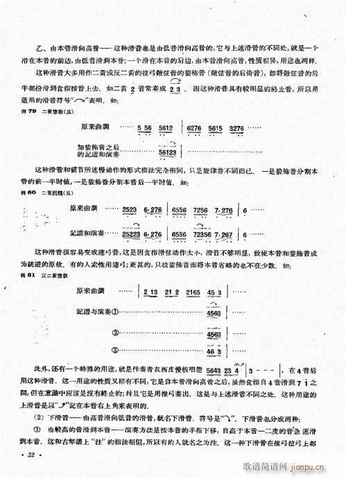 未知 《京胡演奏基础  厉不害编著21-40》简谱