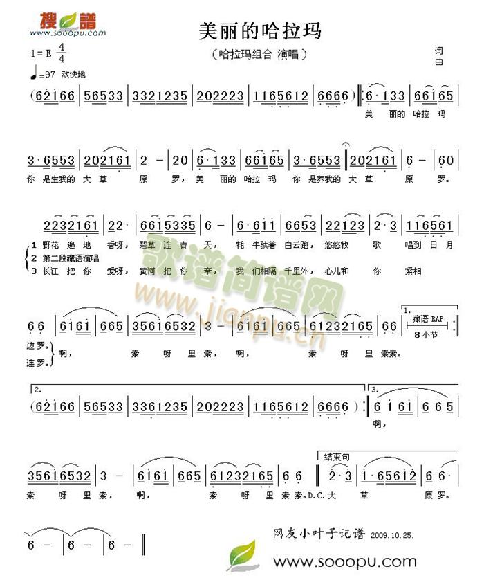 哈拉玛组合 《美丽的哈拉玛》简谱