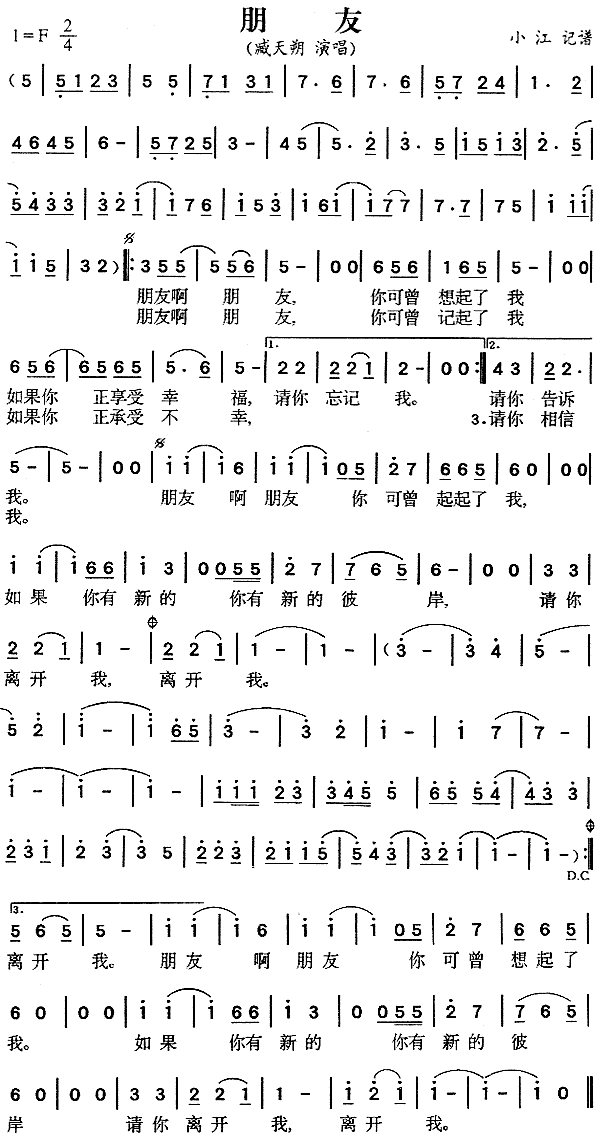 未知 《朋友》简谱