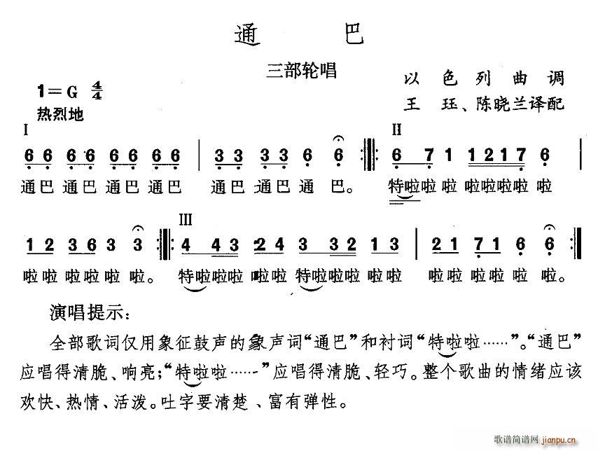 未知 《通巴（以色列）》简谱