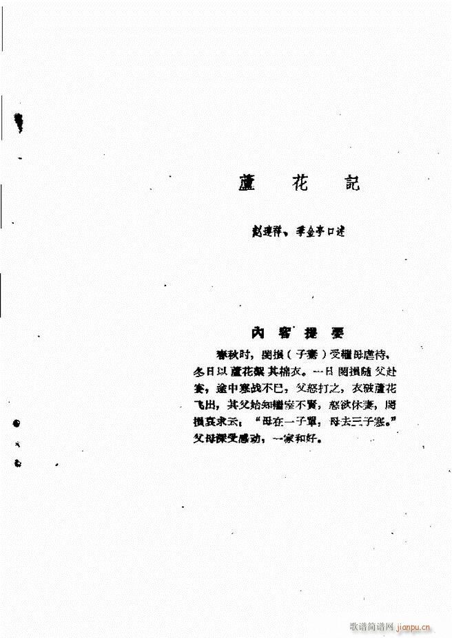 未知 《河北梆子汇编 第六集 目录前言1-60》简谱