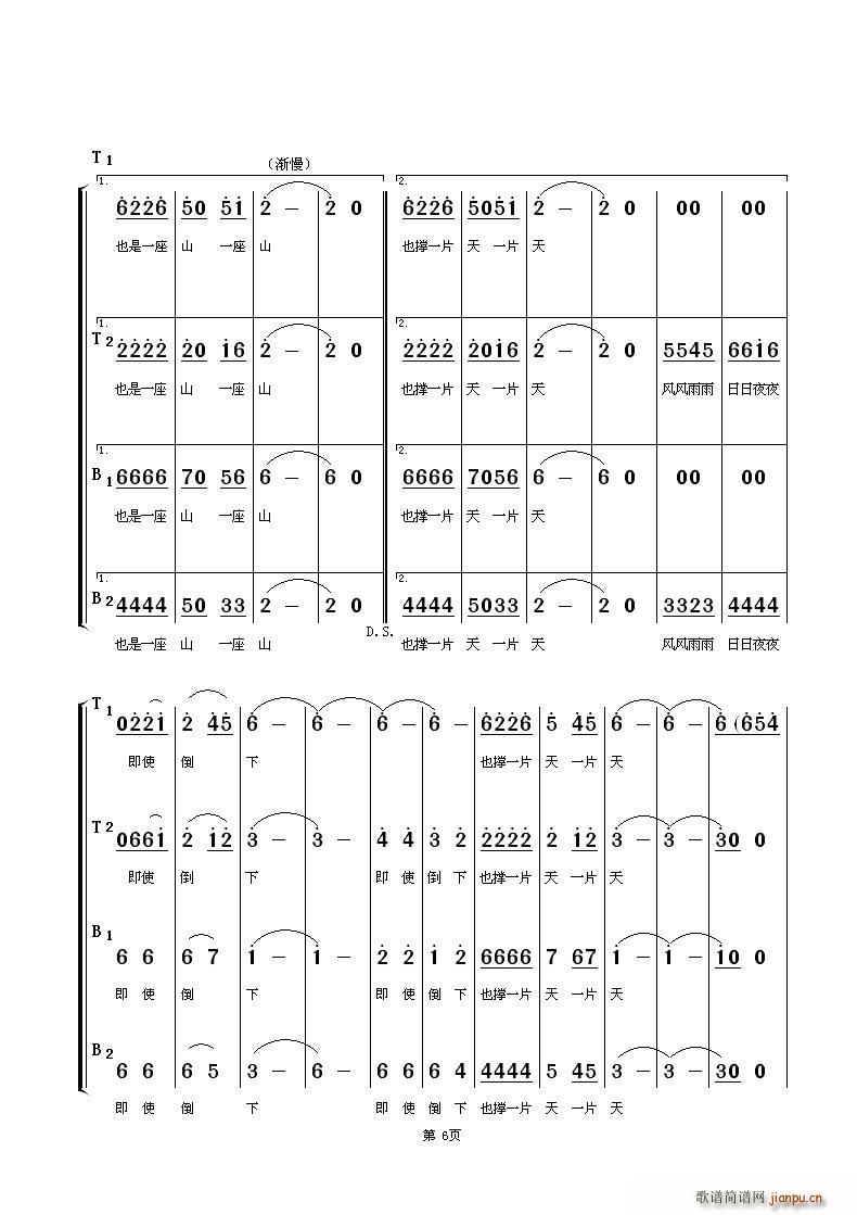 何志勇、李金富、钱圣虎、程信周   朱顺宝 赵新叶 《撑起百姓一片天（男声四重唱）》简谱