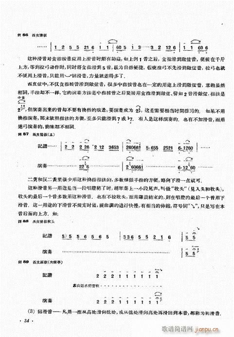 未知 《京胡演奏基础  厉不害编著21-40》简谱