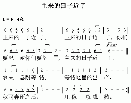 未知 《主来的日子近了》简谱