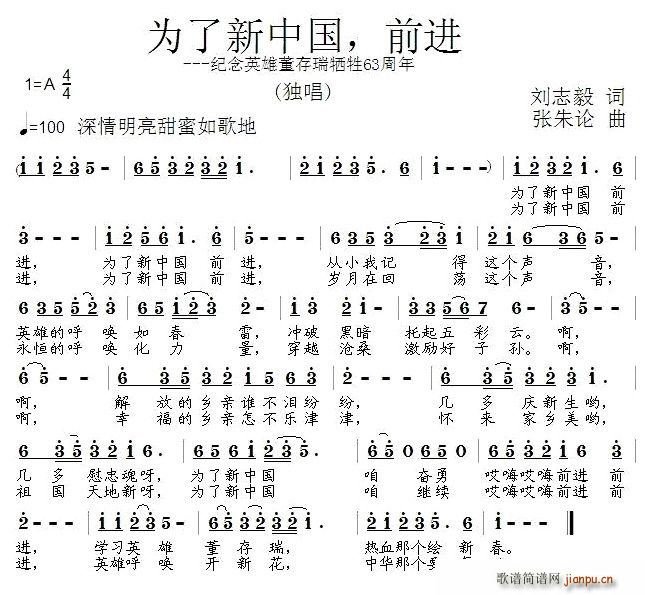 刘志毅 《为了新中国，前进》简谱