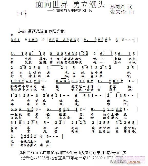 张朱论 勇立潮头孙同兴 《面向世界 勇立潮头  孙同兴 词  张朱论 曲》简谱