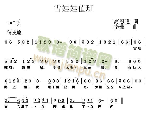 未知 《雪娃娃值班》简谱