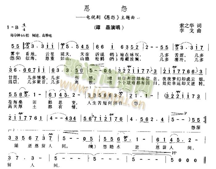 谭晶   电视剧<<恩怨》主题曲 《恩怨》简谱