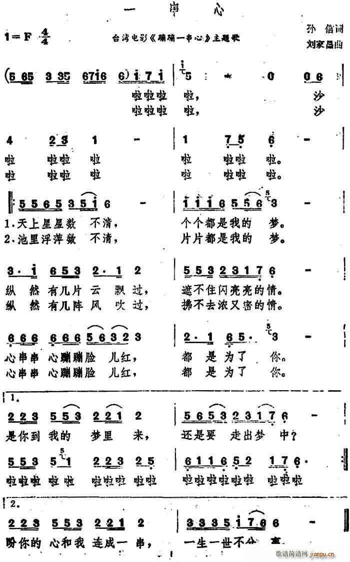 孙信 《蹦蹦一串心》简谱