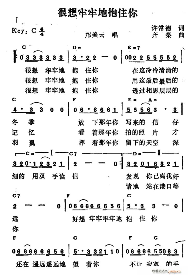 邝美云   许常德 《很想牢牢地抱住你》简谱