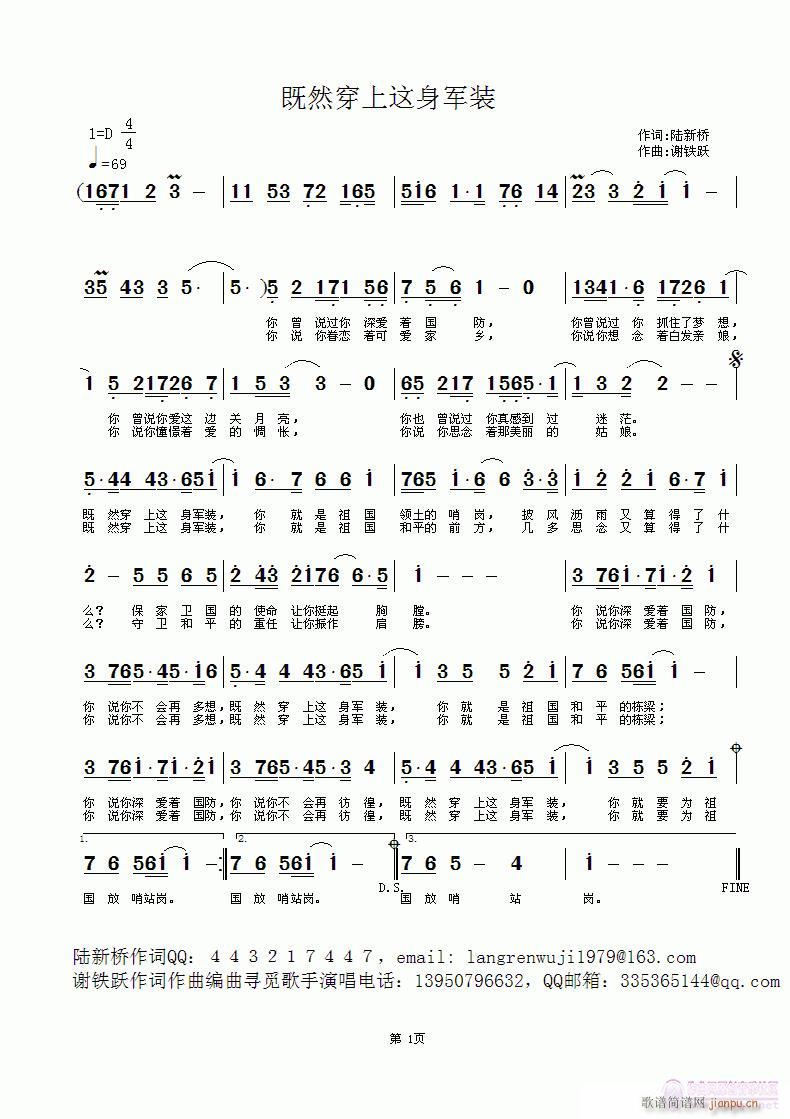 谢铁跃a 陆新桥 《既然穿上这身军装》简谱