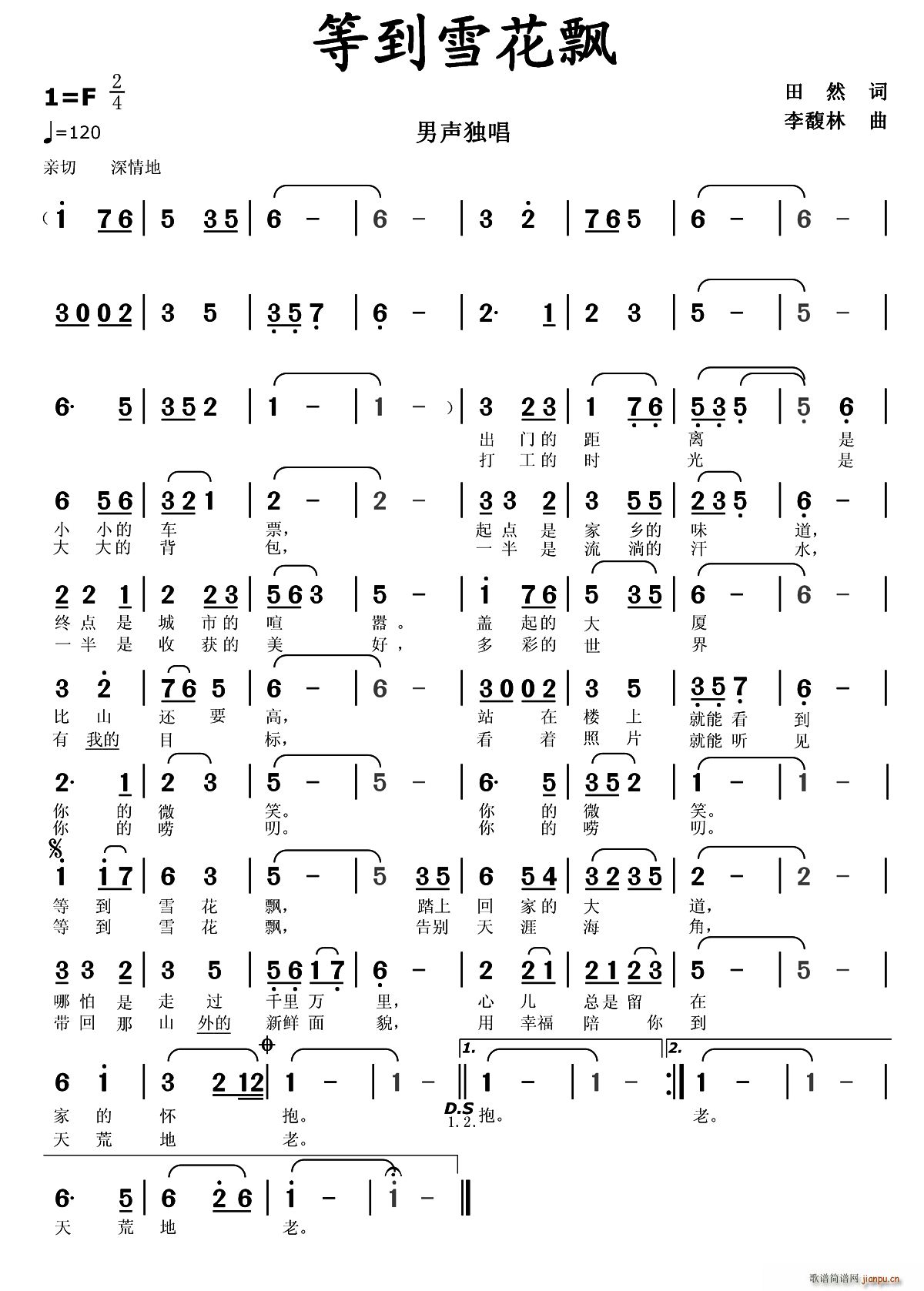 田然 《等到雪花飘》简谱
