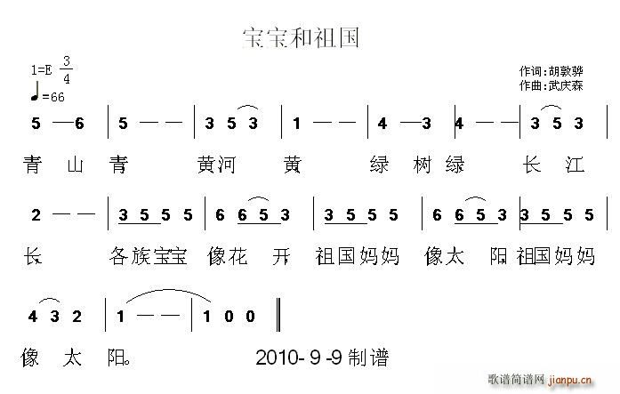 胡敦骅 《宝宝和祖国》简谱