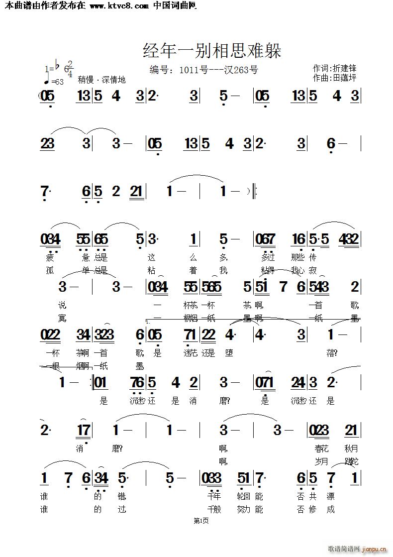 中国 中国 《经年一别相思难躲》简谱