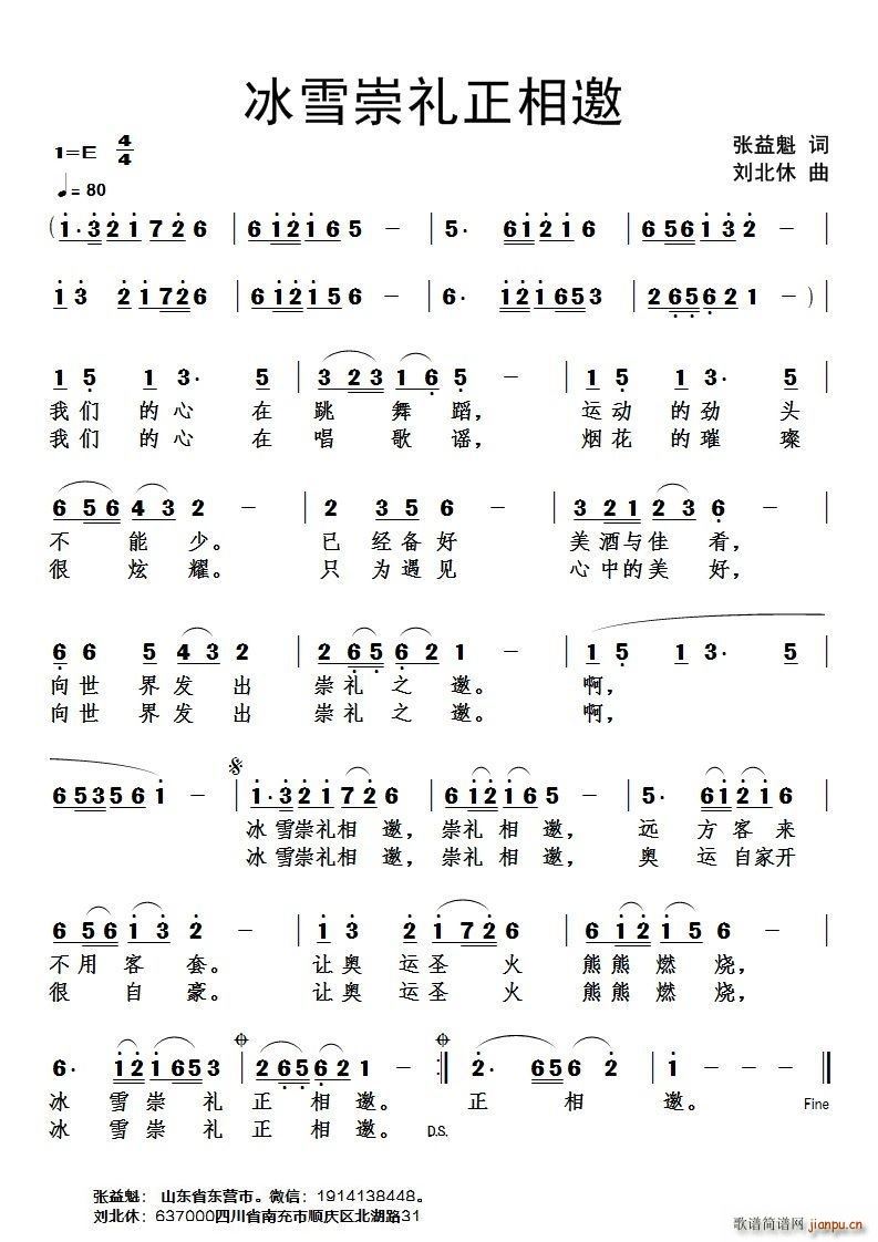 中国 中国 《冰雪崇礼正相邀》简谱
