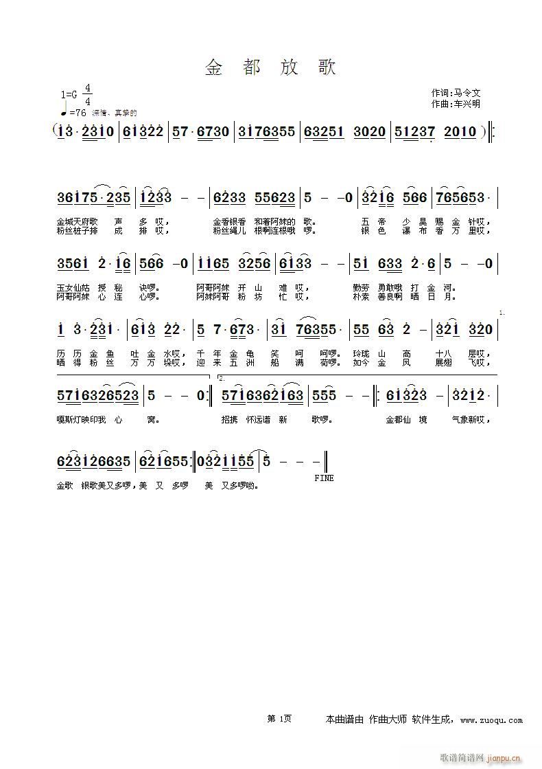 车兴明 马令文 《金都放歌》简谱