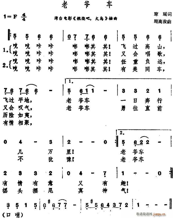 高凌风   琼瑶 《燃烧吧 火鸟》简谱