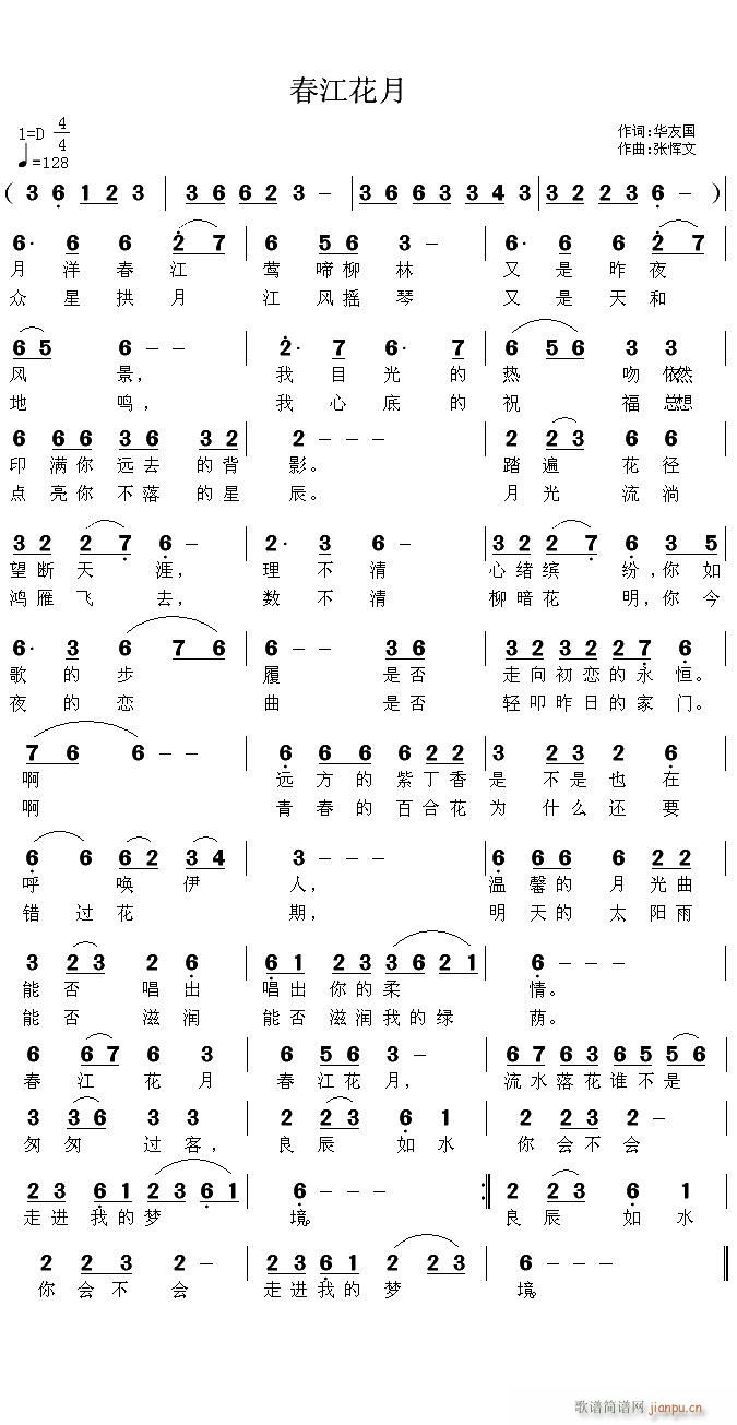 张恽文 华友国 《春江花月》简谱