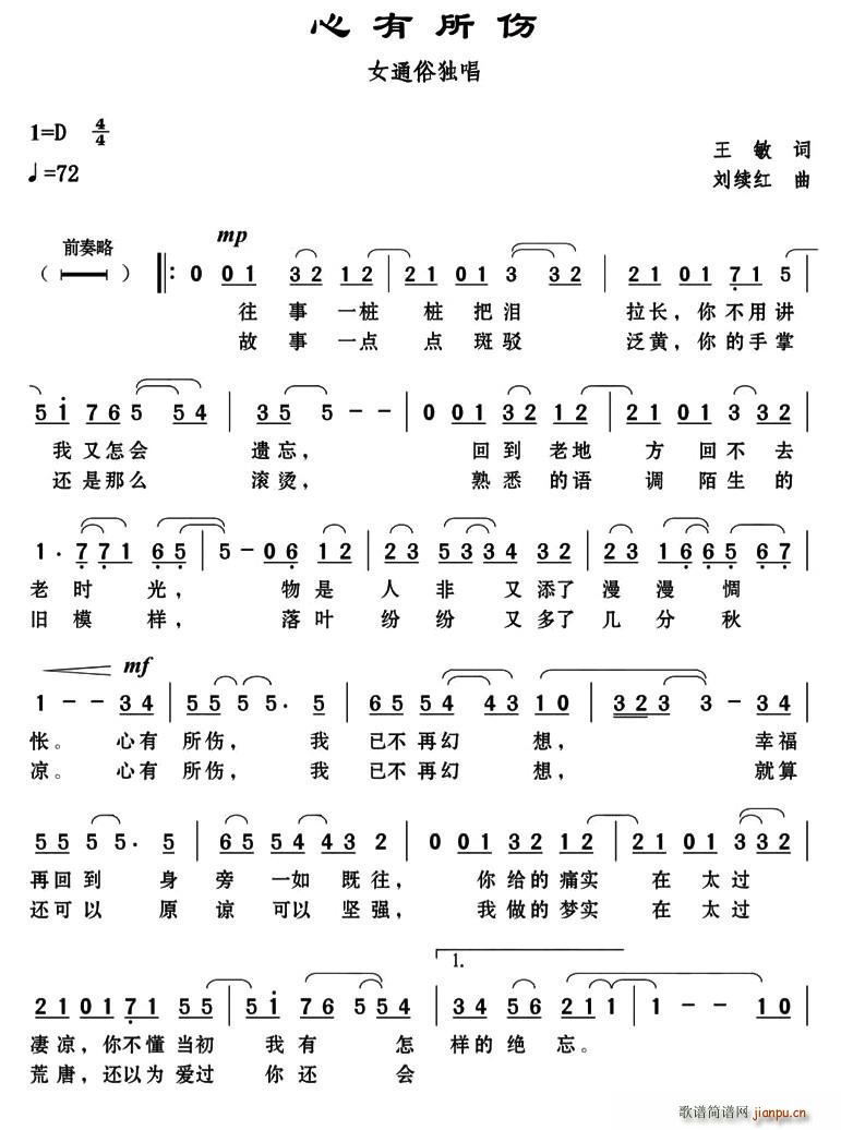 未知 《心有所伤》简谱
