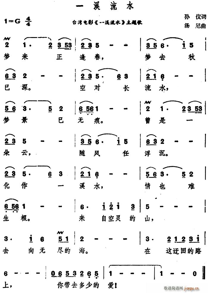 张小英   孙仪 《一溪流水》简谱