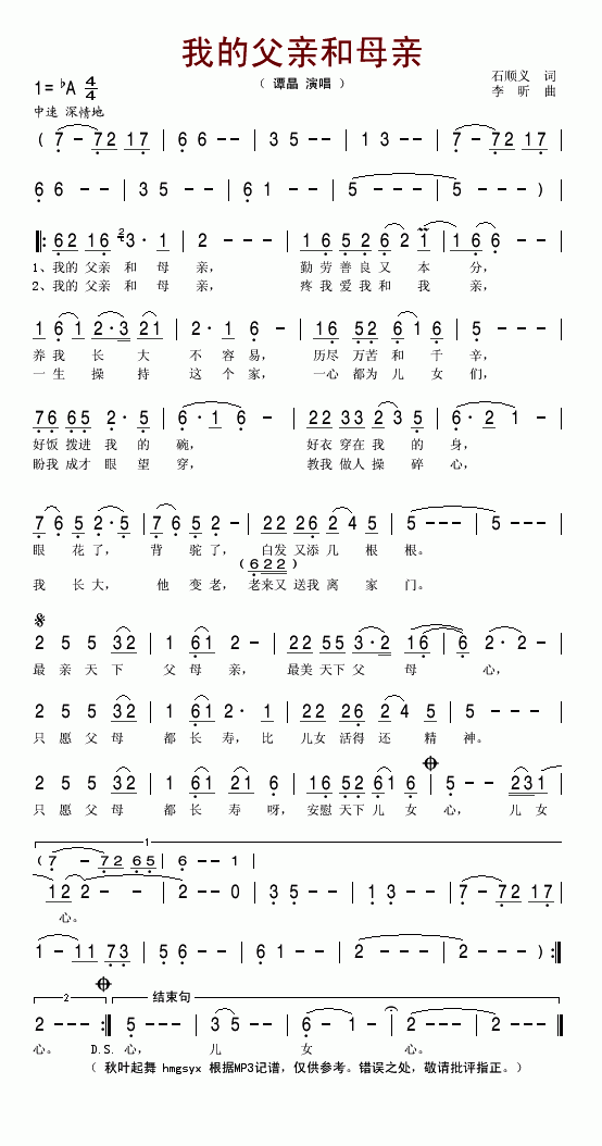 谭晶 《我的父亲和母亲》简谱